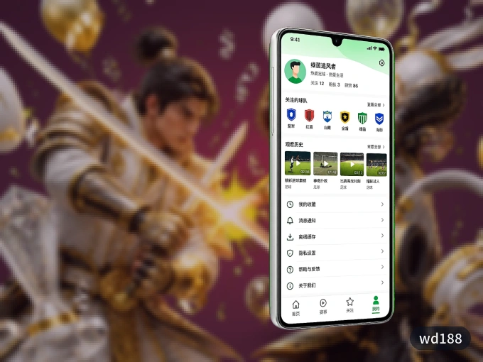 装上wd188 APP，热门赛事不缺席